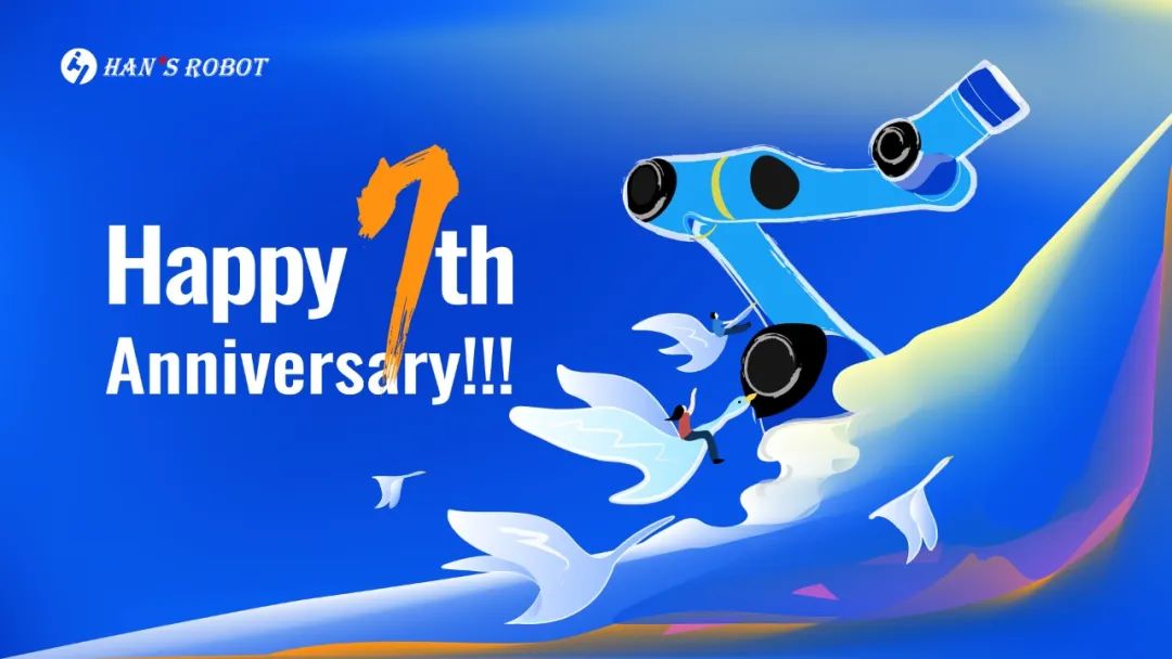 乘風而上 · 未來可期[7]，大族機器人7歲啦~